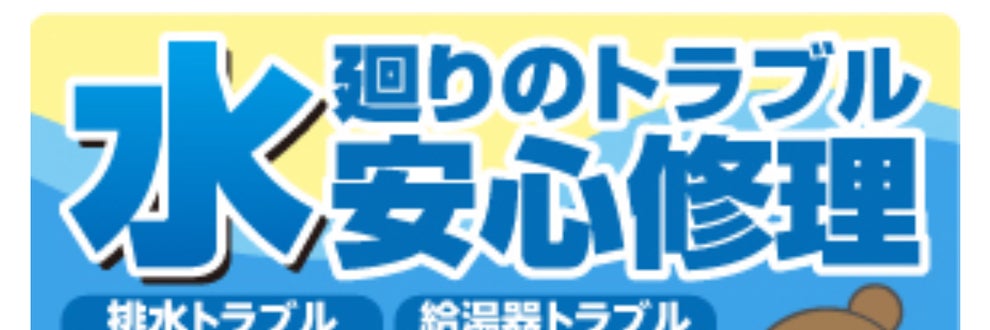 住宅水道設備の画像